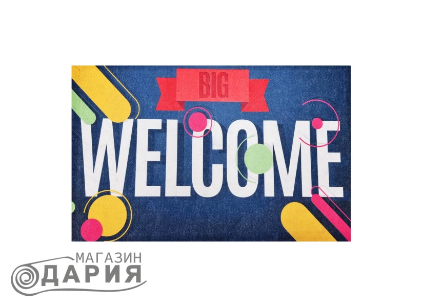 Изтривалка Big welcome